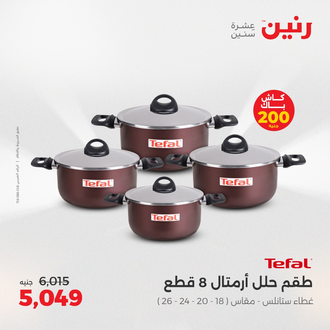 raneen offers from 22may to 24may 2025 عروض رنين من 22 مايو حتى 24 مايو 2025 صفحة رقم 161